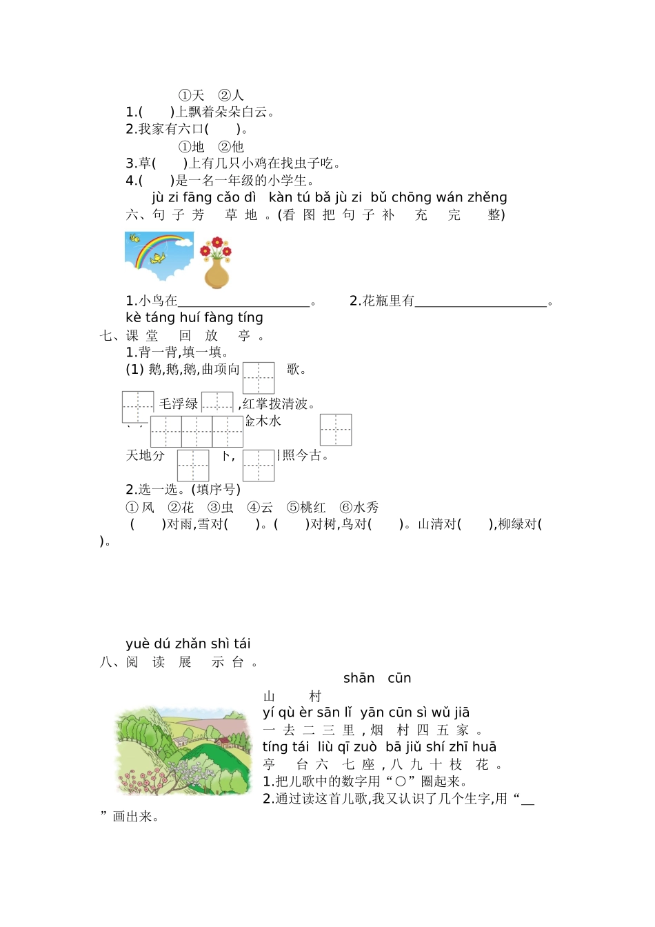 一年级语文第一单元提升练习.docx_第2页