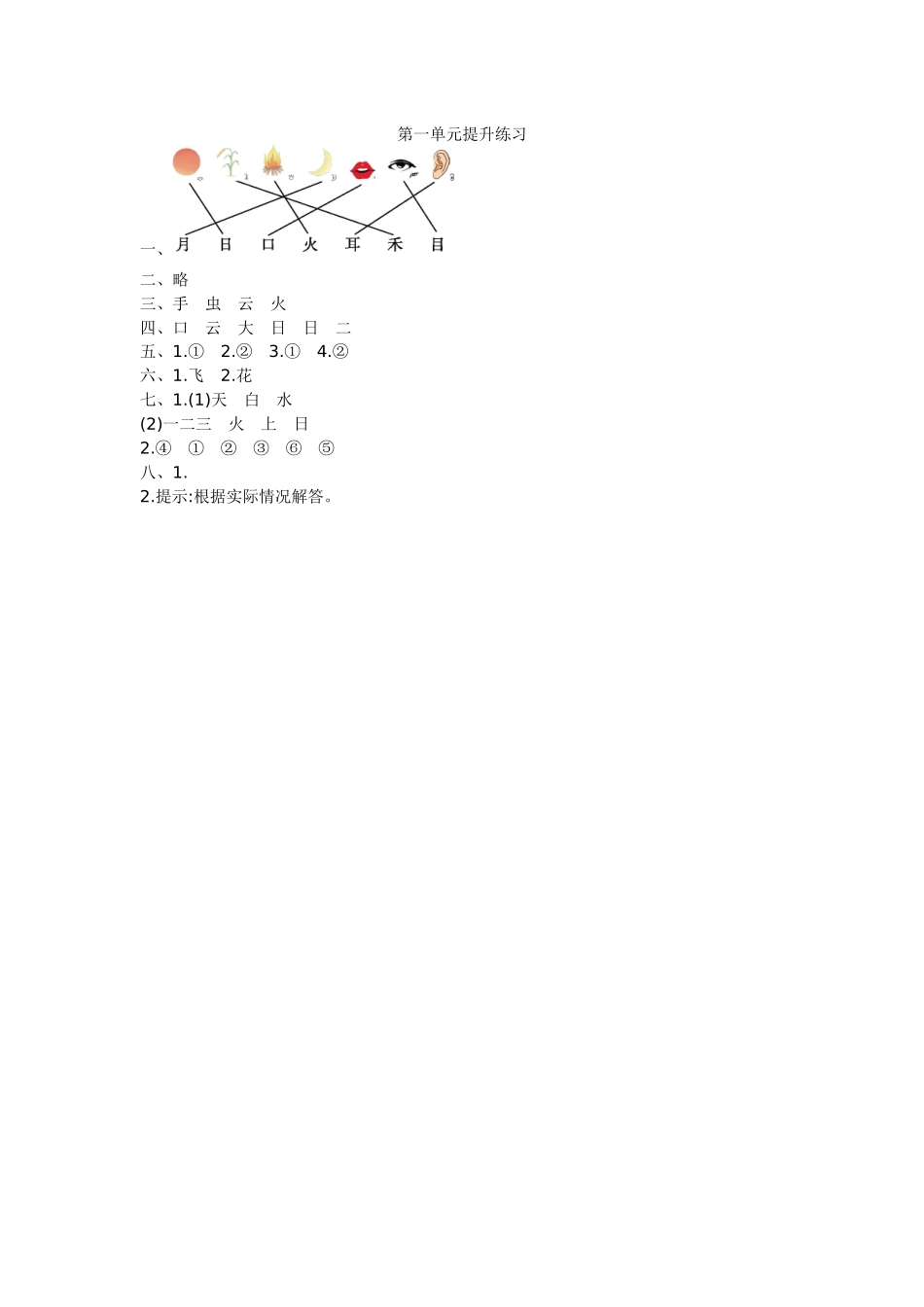 一年级语文第一单元提升练习.docx_第3页