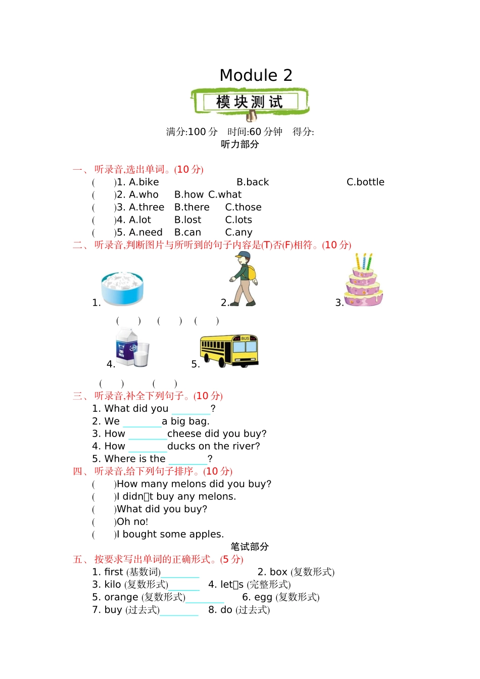 五（上）外研版英语 Module 2 测试卷.docx_第1页