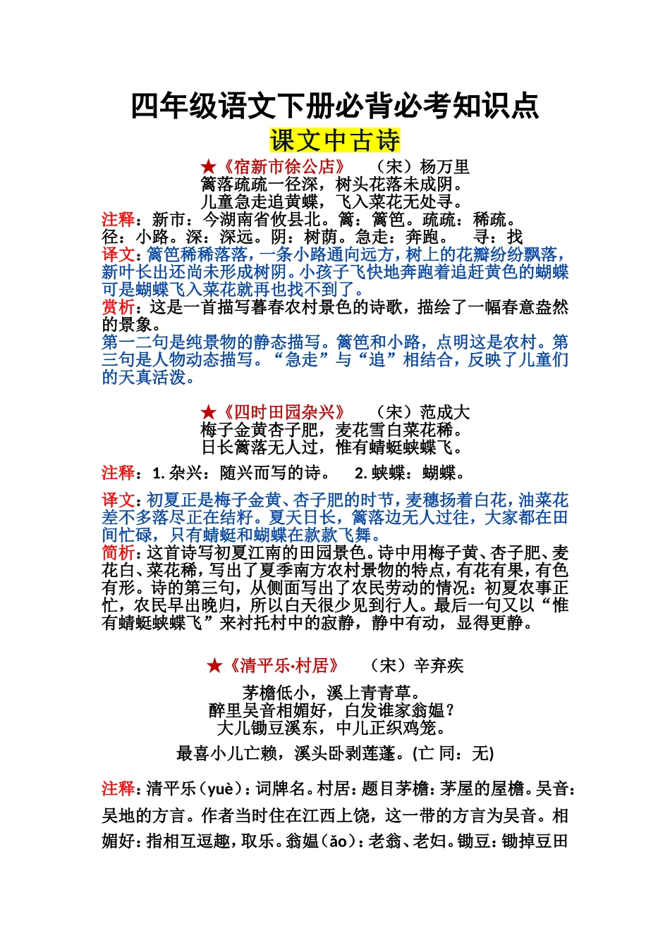 四年级语文下册必背必考知识点.doc_第1页