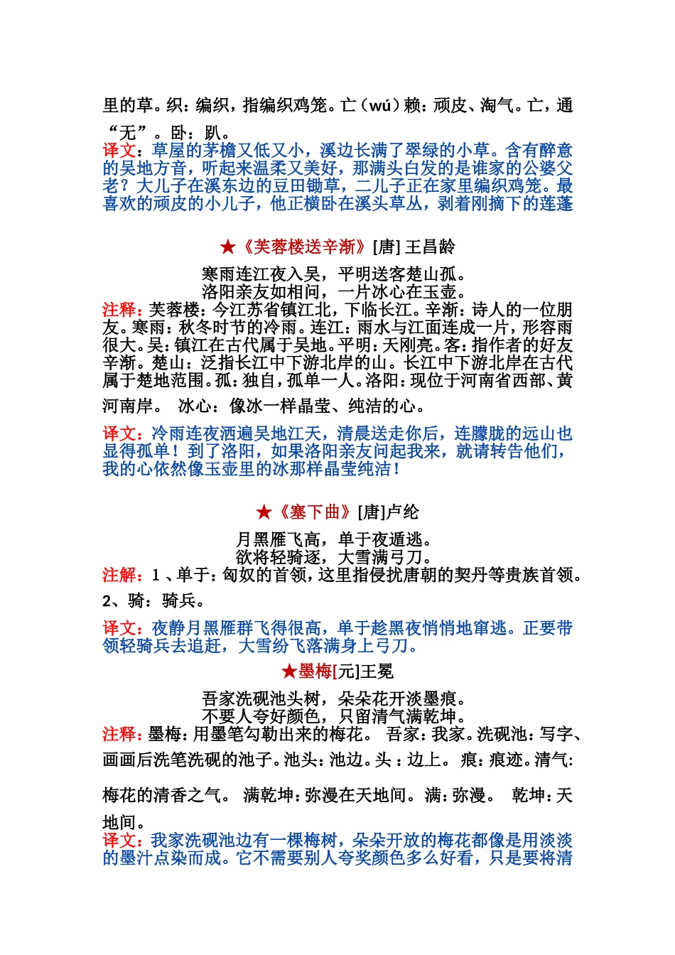 四年级语文下册必背必考知识点.doc_第2页