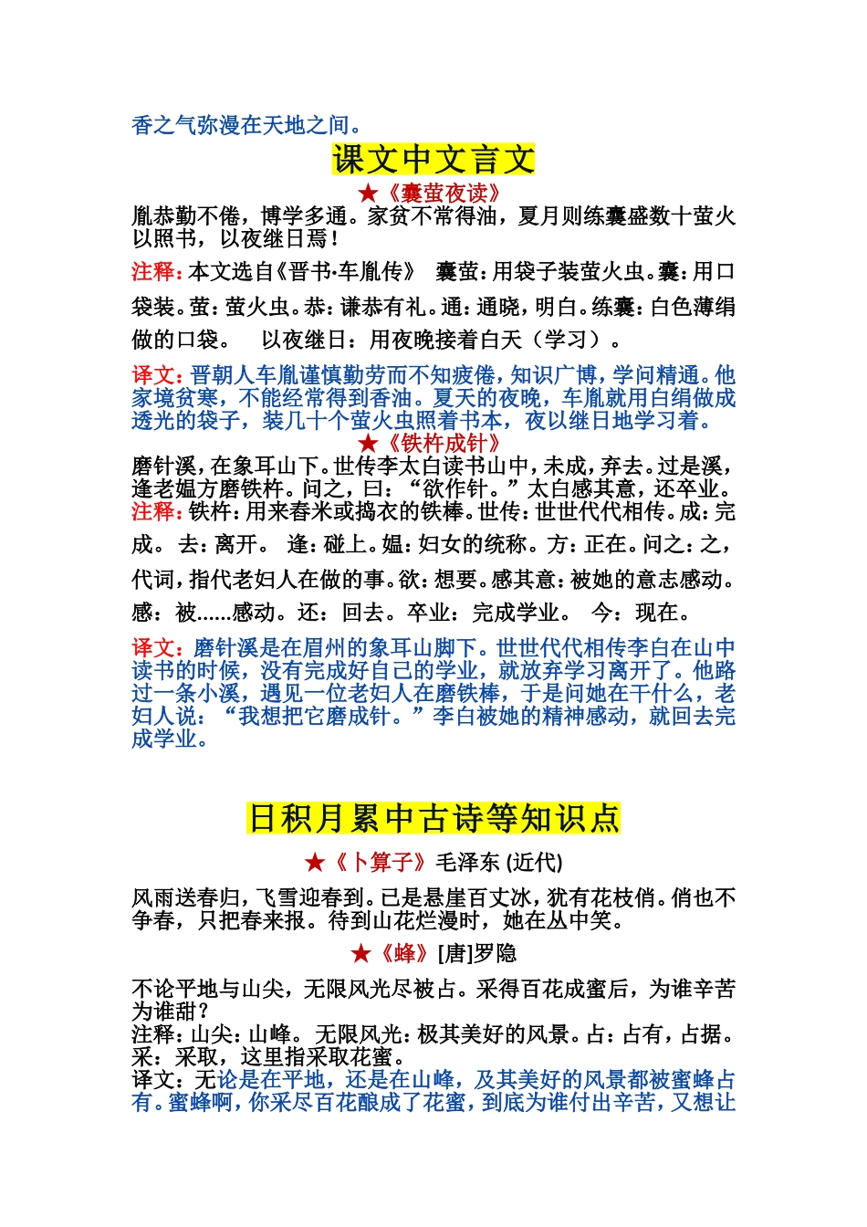四年级语文下册必背必考知识点.doc_第3页