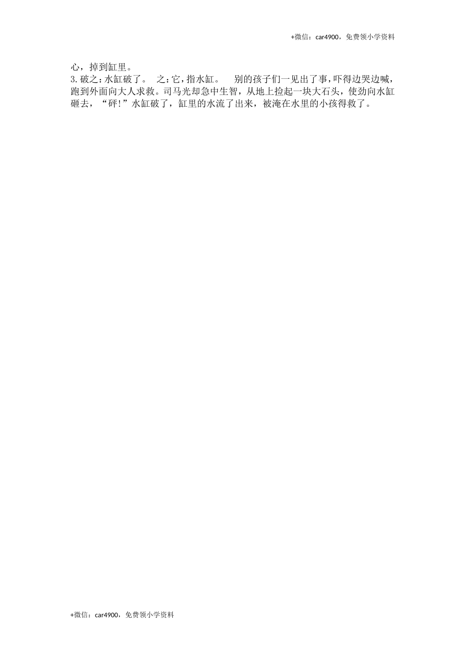 24司马光.doc_第2页