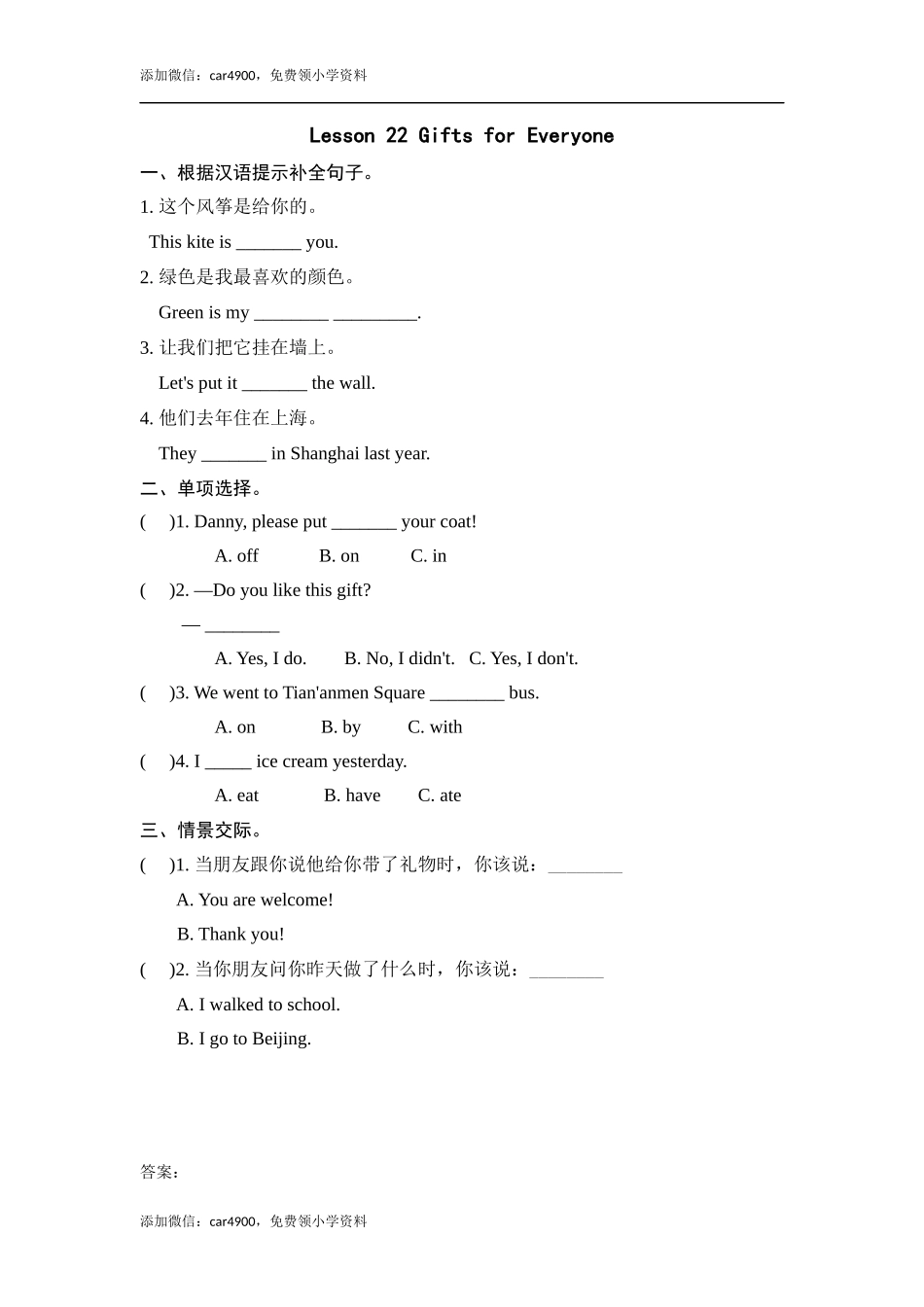 unit 4Lesson 22 .docx_第1页