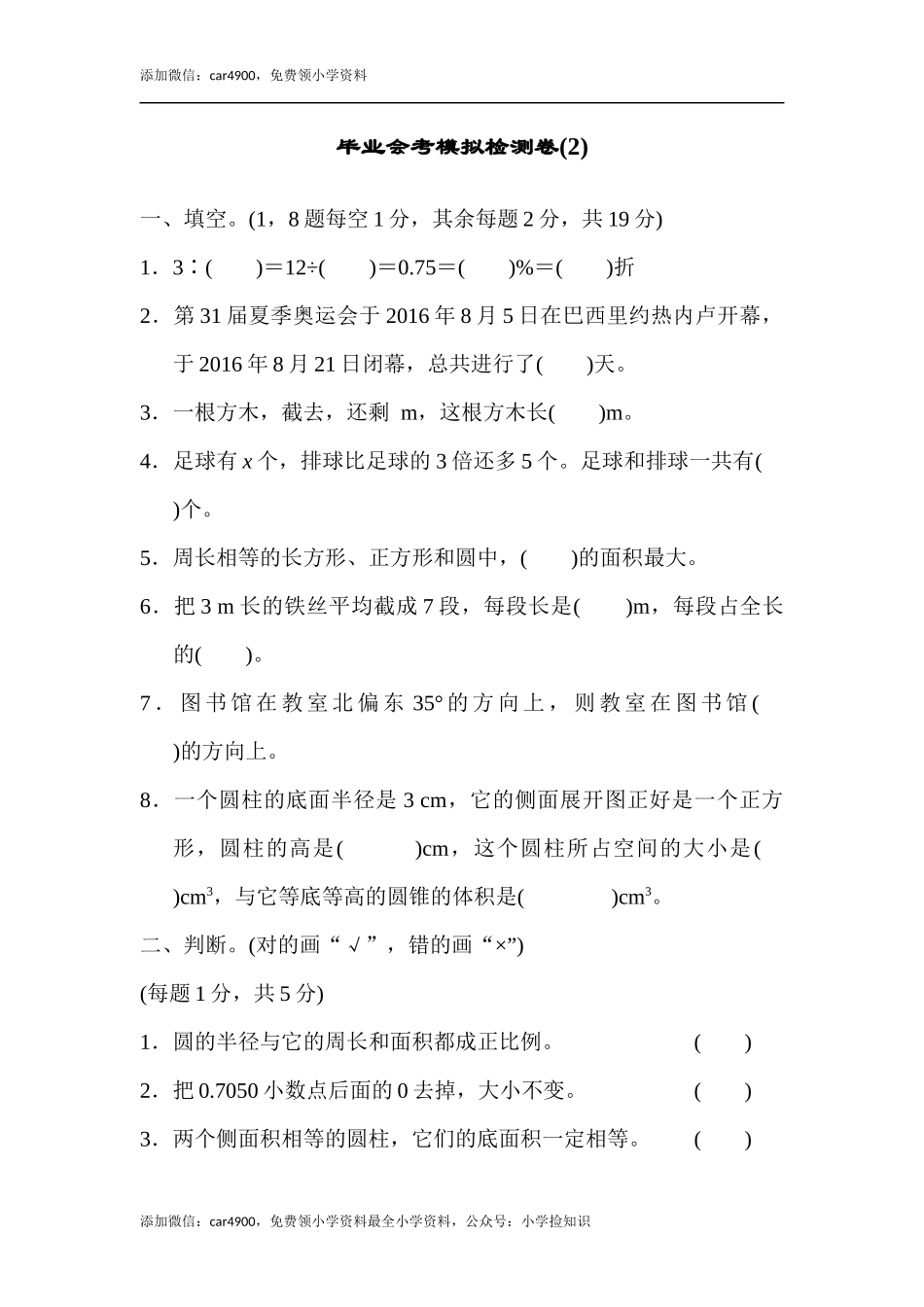 北师大版毕业会考模拟检测卷 (2).docx_第1页
