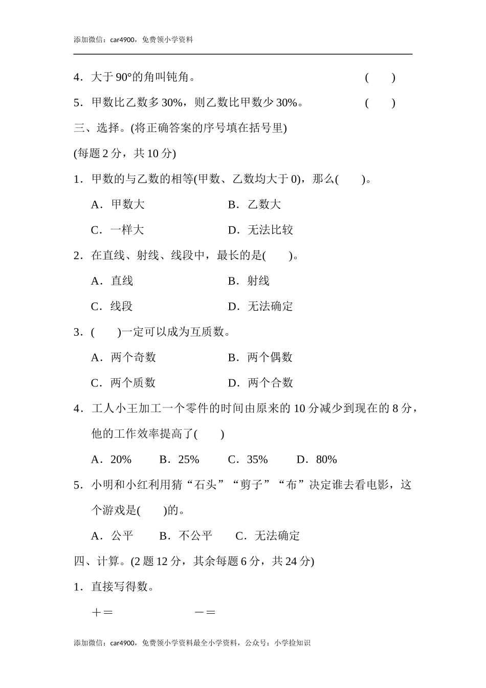 北师大版毕业会考模拟检测卷 (2).docx_第2页