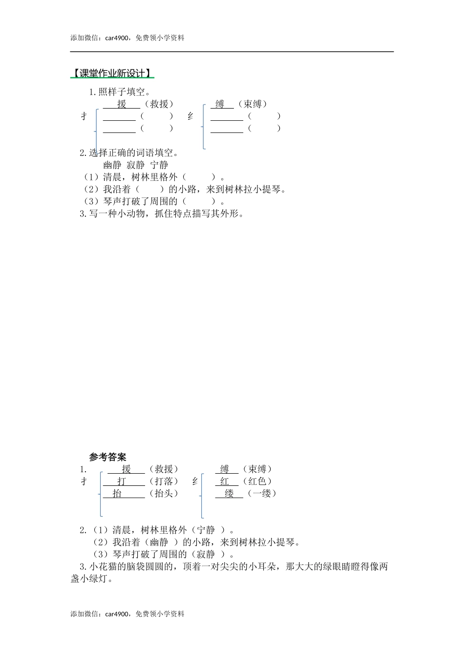 语文园地一（课时练） 第一课时.docx_第1页