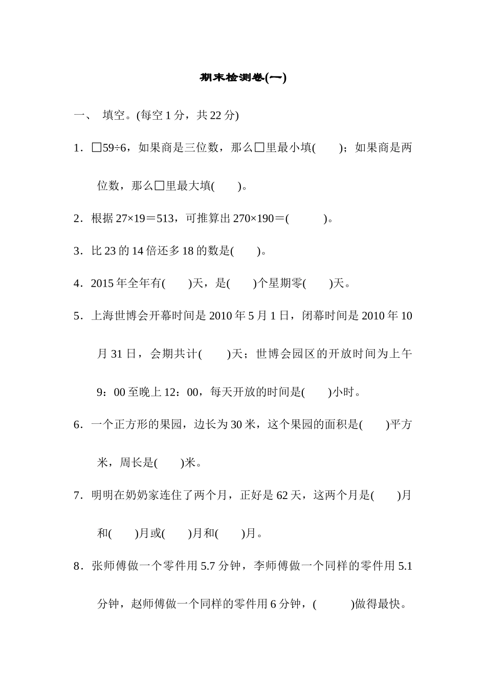 三（下）青岛版数学期末卷.2.docx_第1页