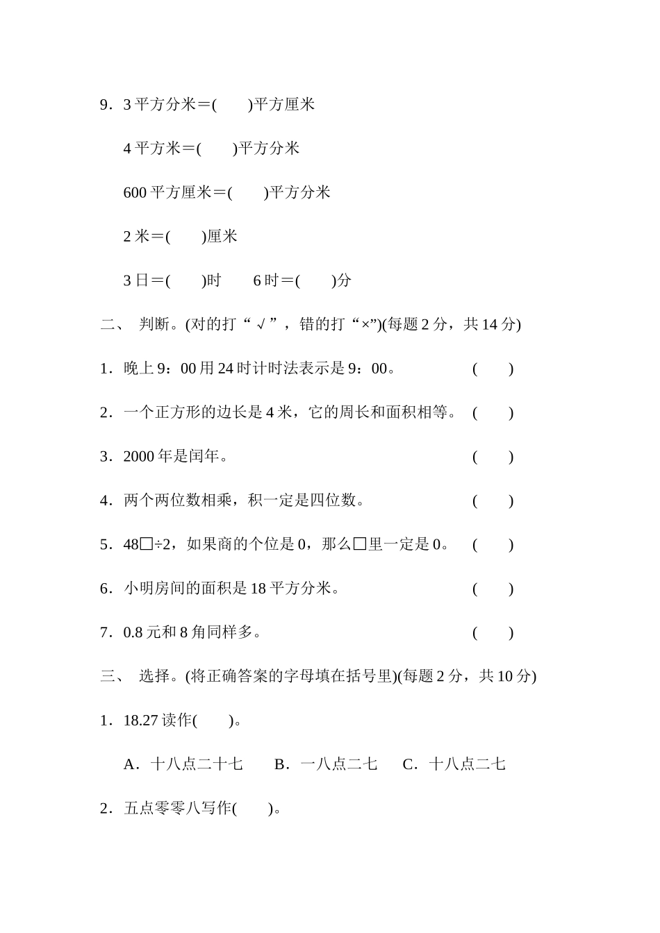 三（下）青岛版数学期末卷.2.docx_第2页
