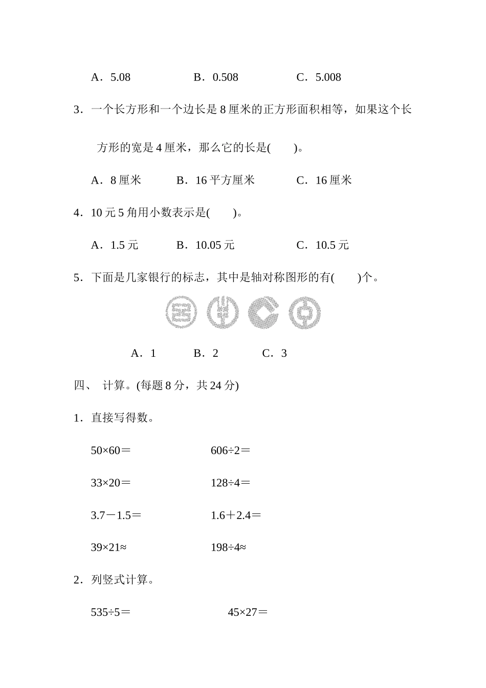 三（下）青岛版数学期末卷.2.docx_第3页