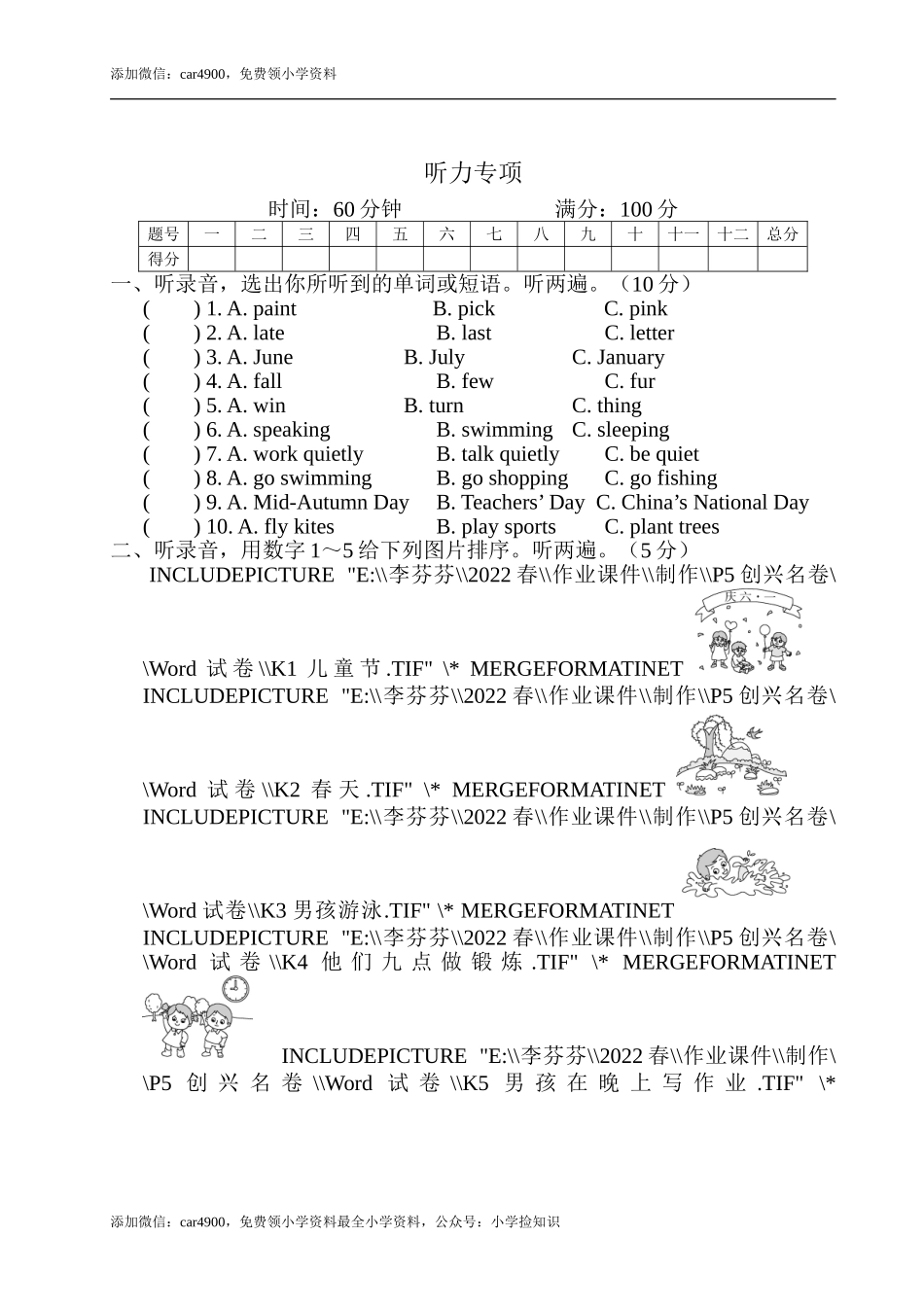 听力专项 .doc_第1页