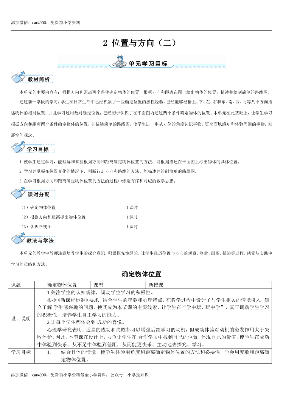 2.1确定物体位置（1）(导学案).doc_第1页