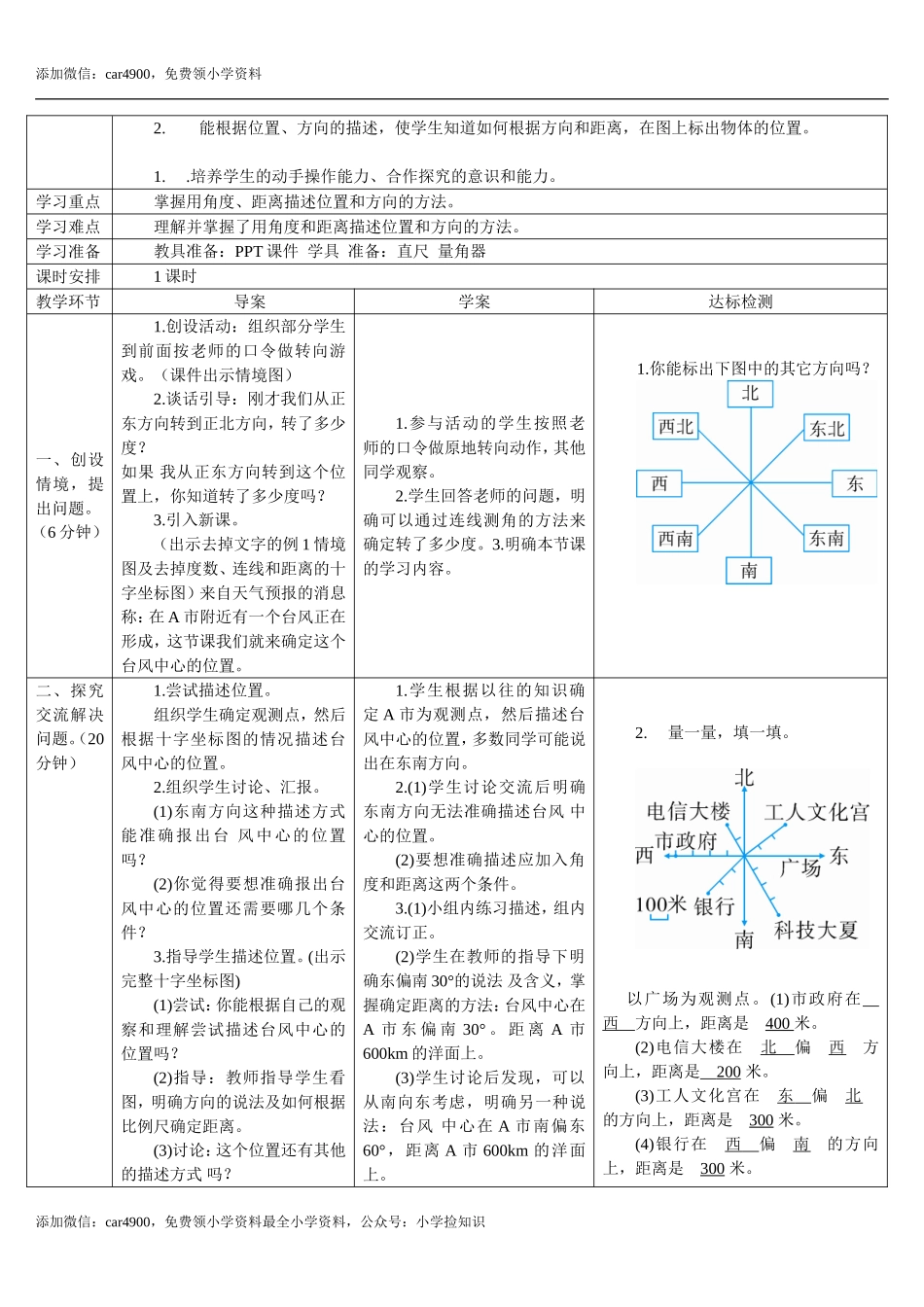 2.1确定物体位置（1）(导学案).doc_第2页