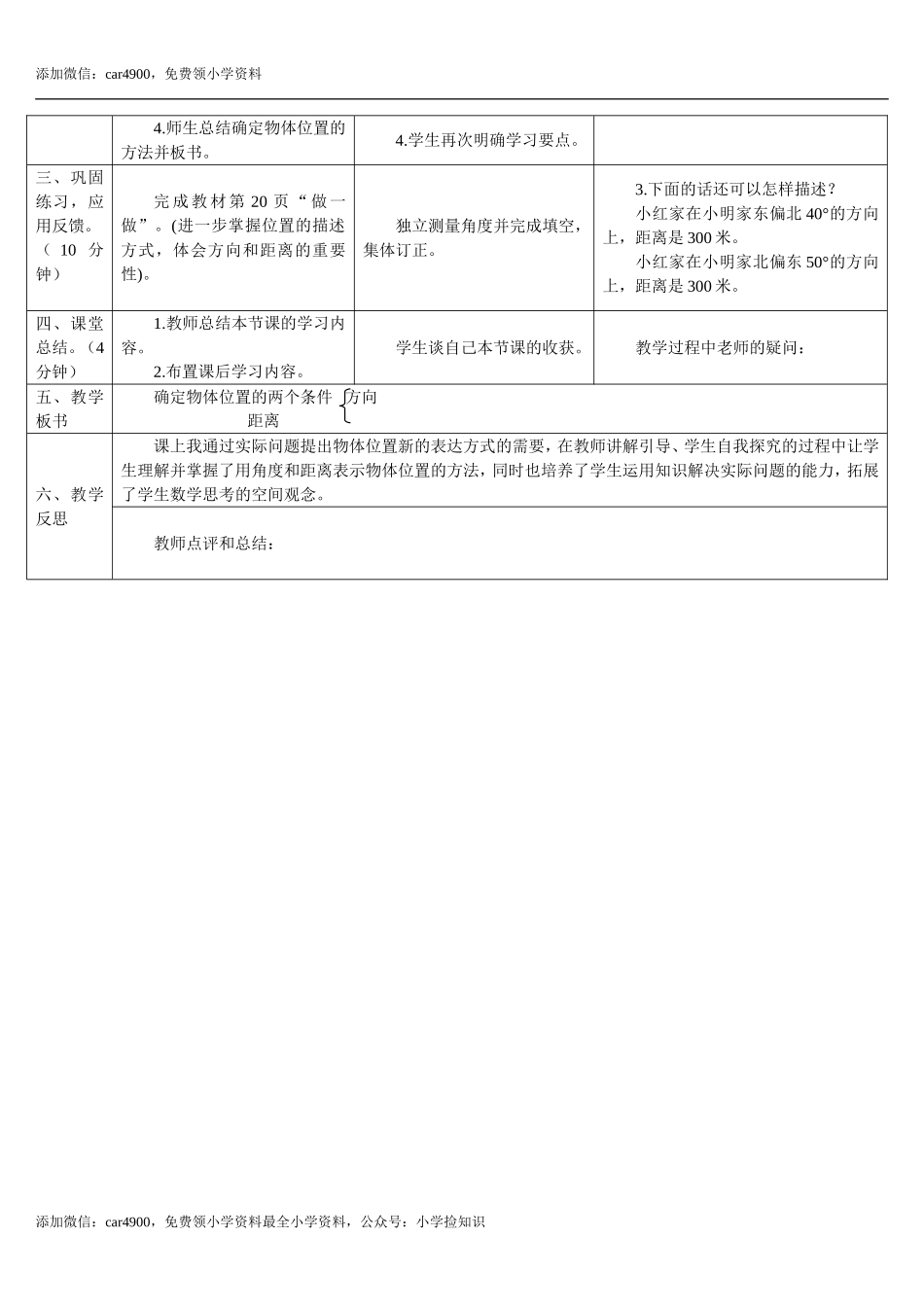 2.1确定物体位置（1）(导学案).doc_第3页