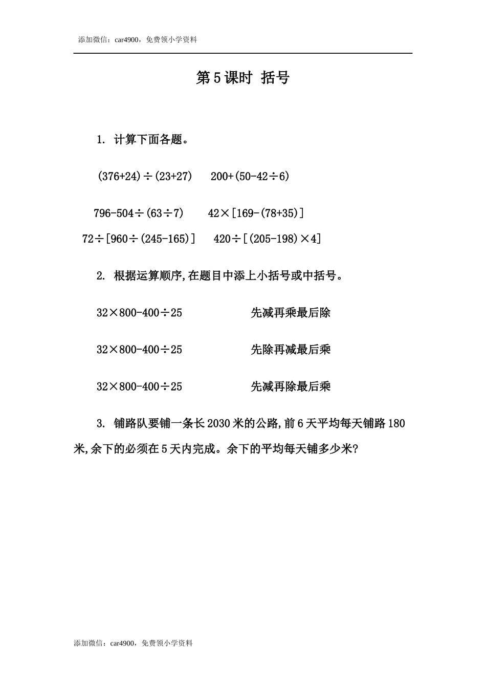 1.5 括号.docx_第1页