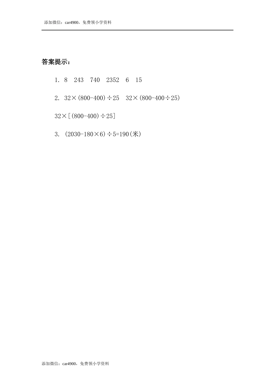 1.5 括号.docx_第2页