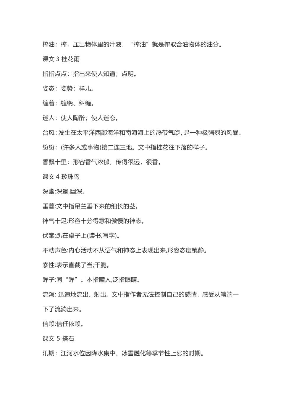 五（上）语文：课内的词语解释.doc_第2页