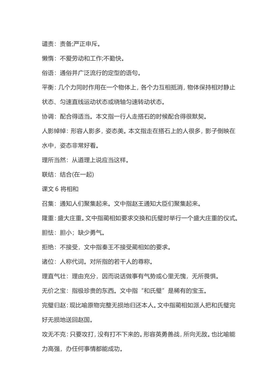 五（上）语文：课内的词语解释.doc_第3页