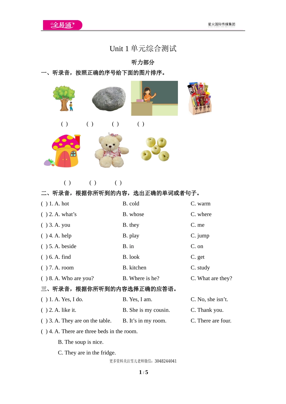 五（上）译林版 Unit 1单元检测卷.doc_第1页