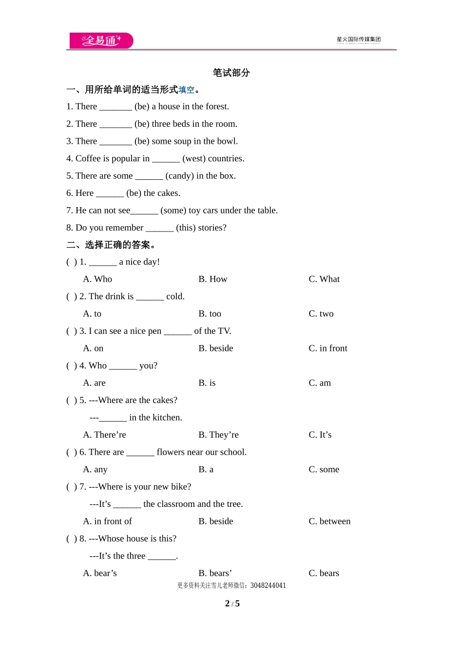 五（上）译林版 Unit 1单元检测卷.doc_第2页