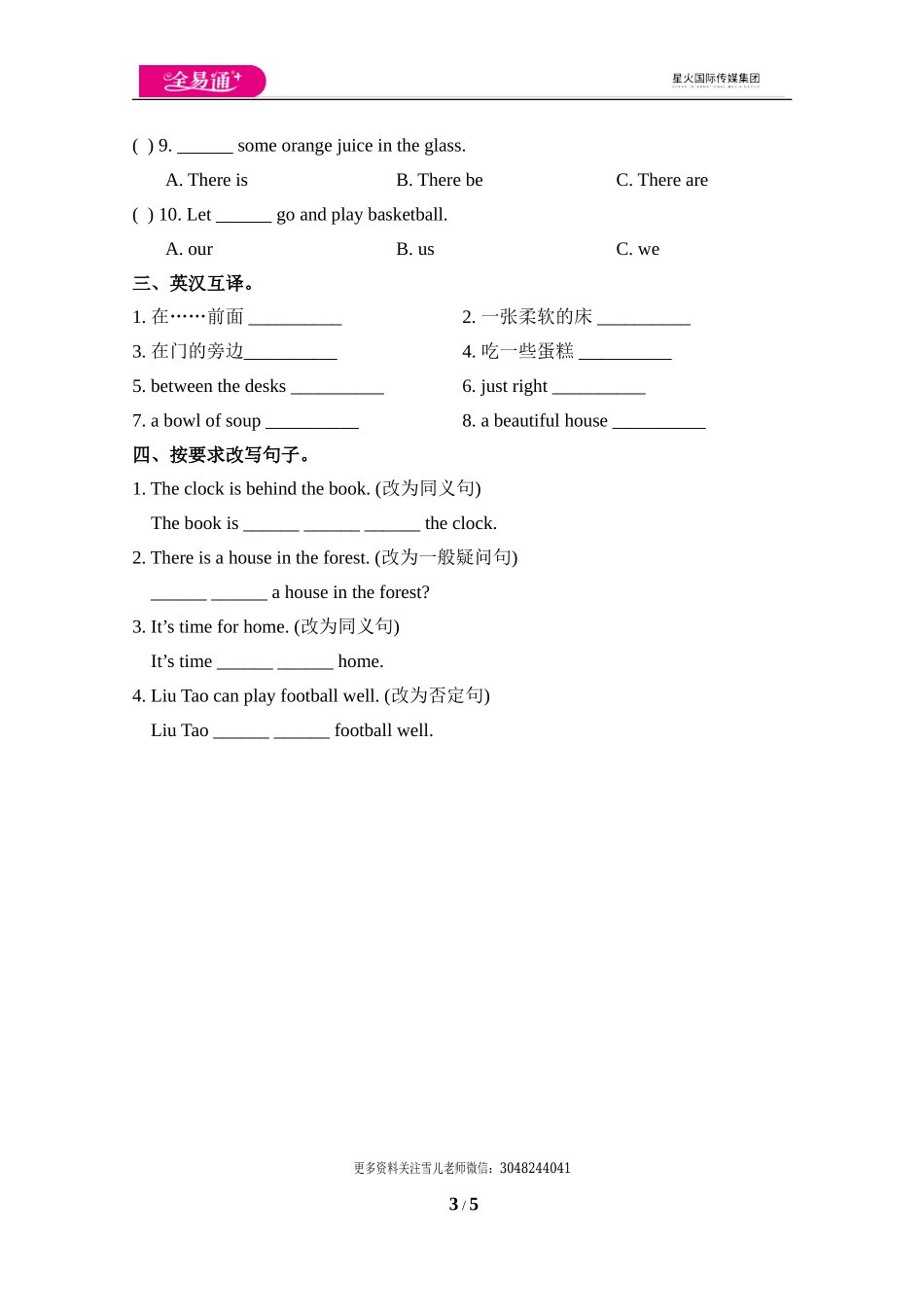 五（上）译林版 Unit 1单元检测卷.doc_第3页