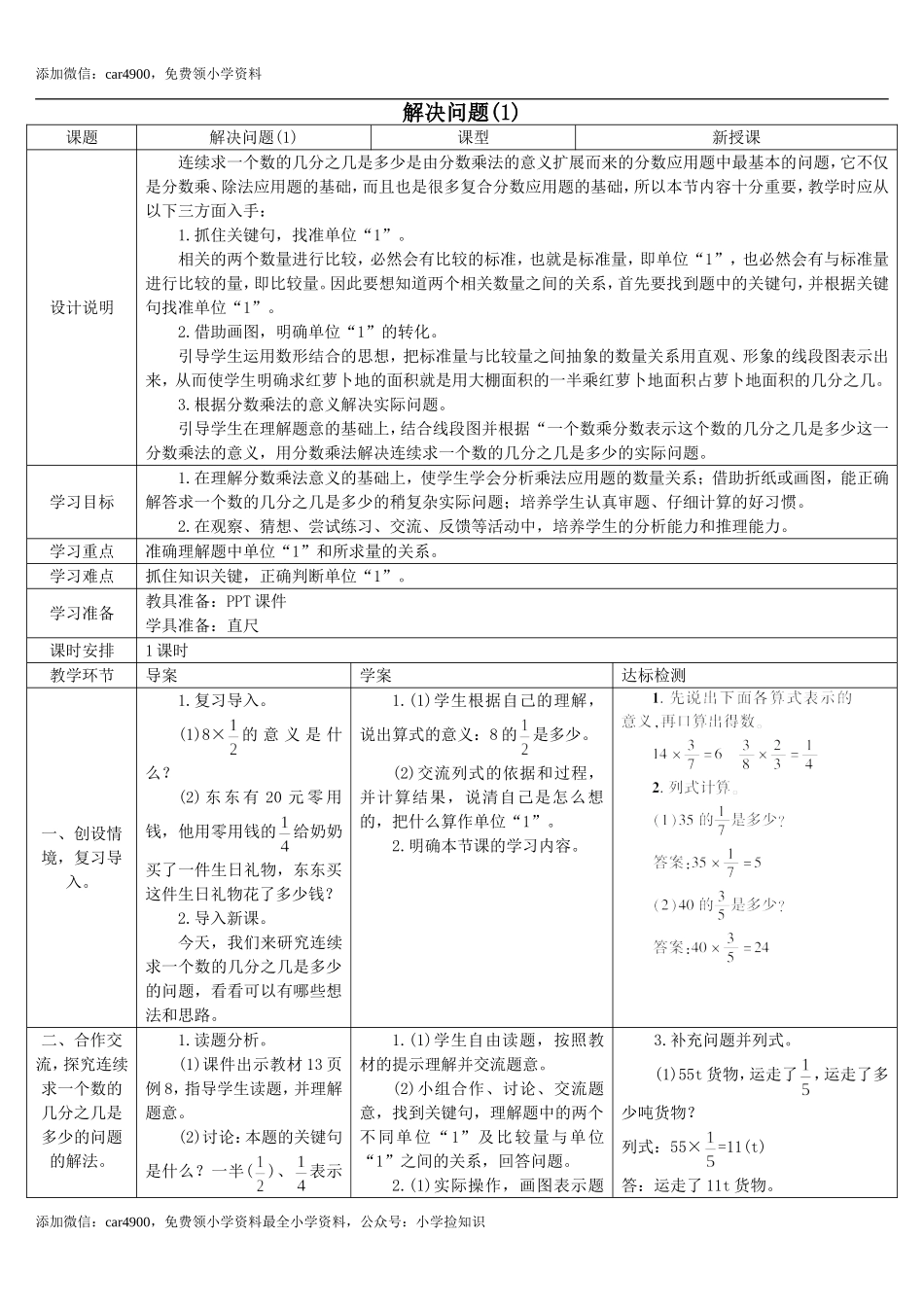 1.5课时解决问题（1）(导学案).doc_第1页