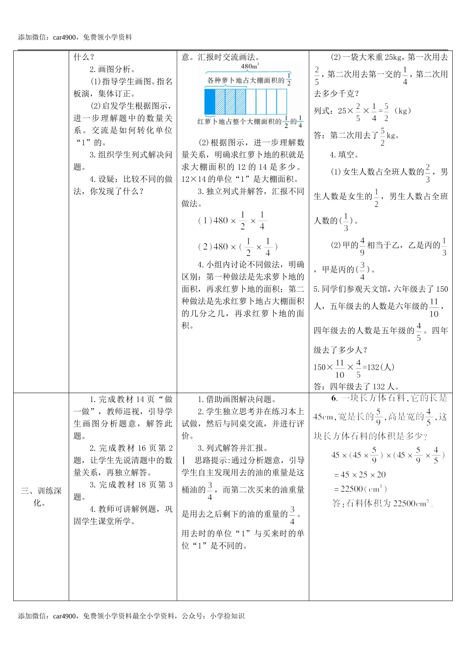 1.5课时解决问题（1）(导学案).doc_第2页