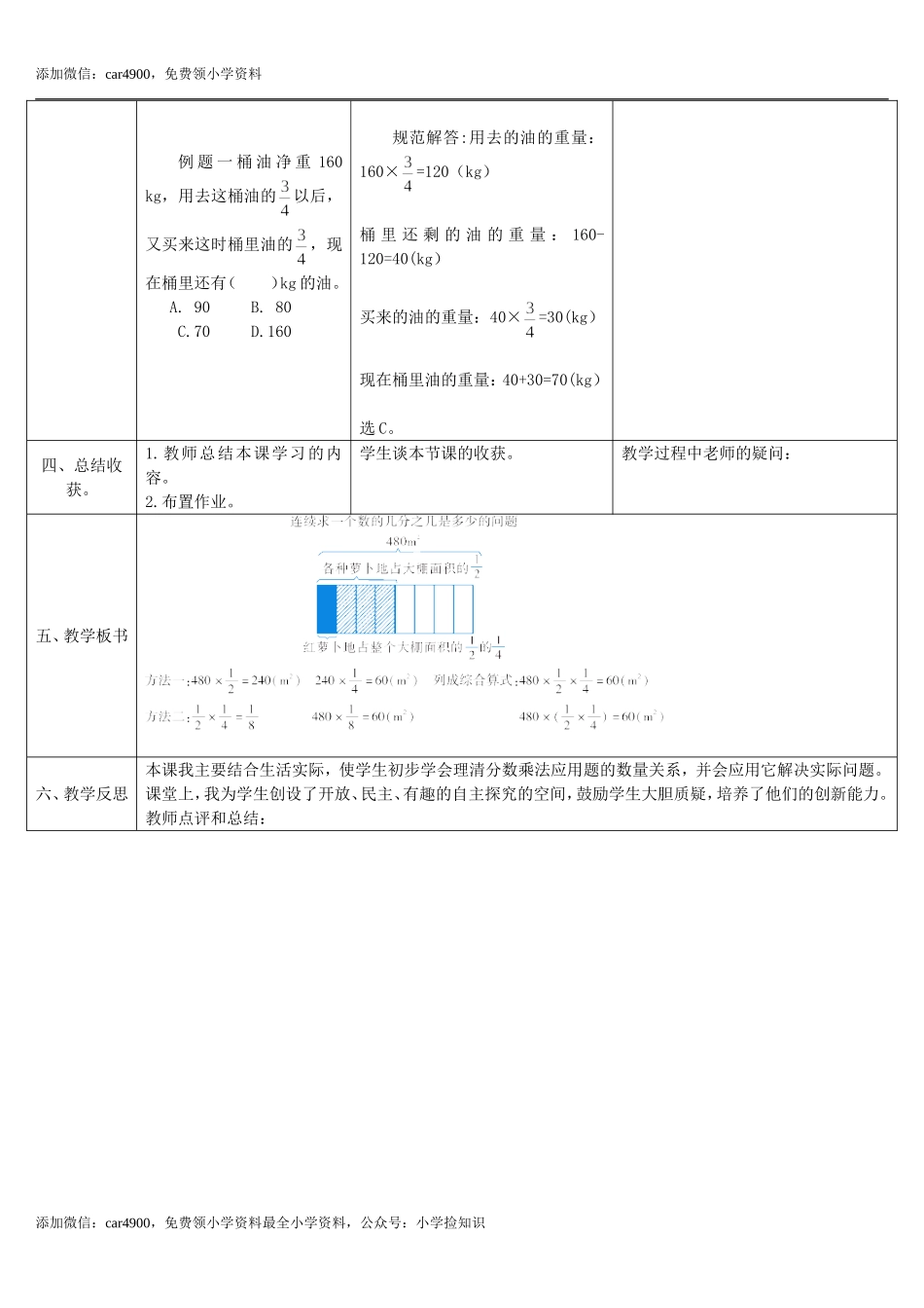 1.5课时解决问题（1）(导学案).doc_第3页