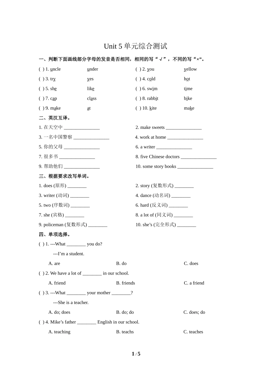 五（上）译林版 Unit 5 单元检测卷.doc_第1页