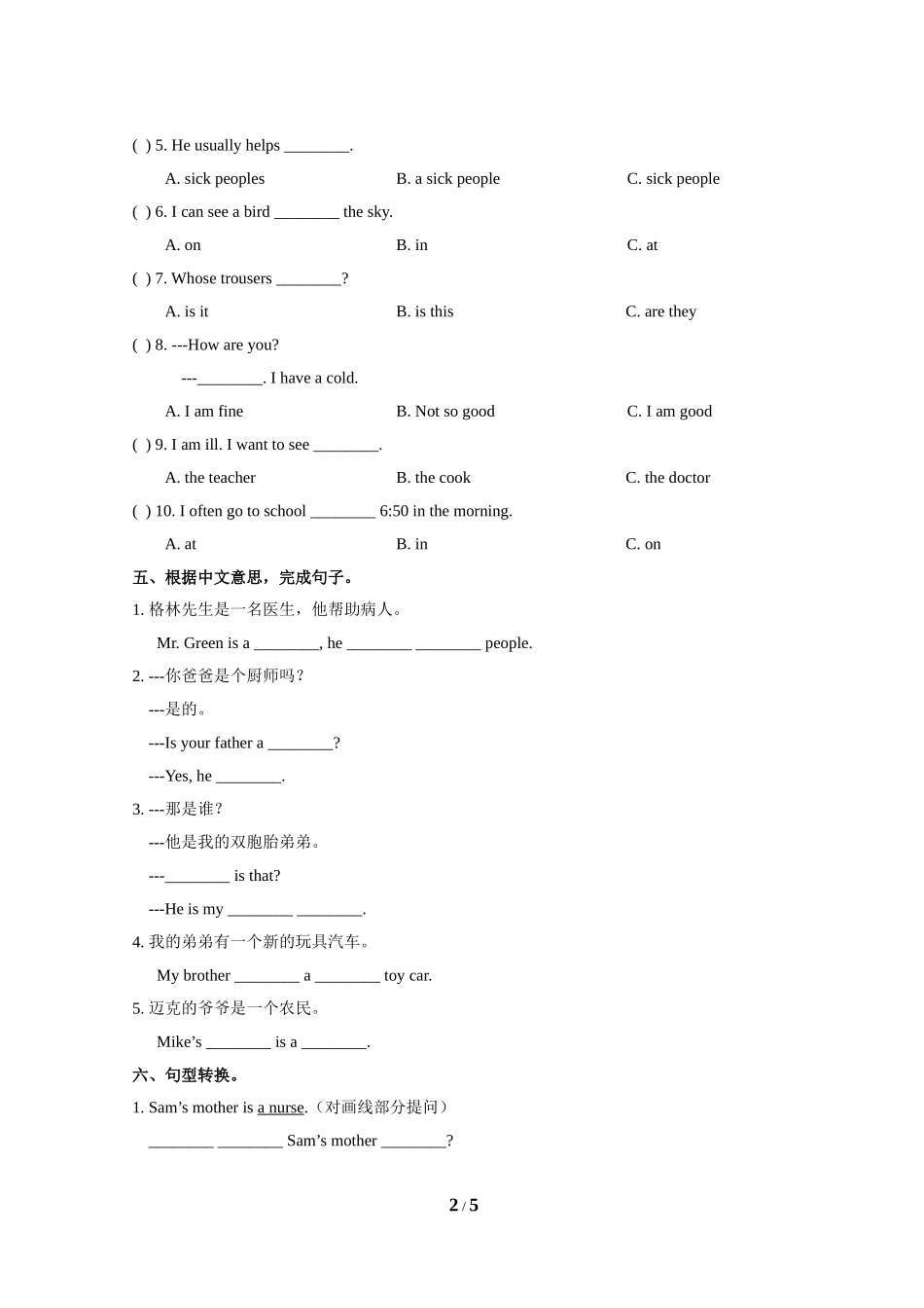 五（上）译林版 Unit 5 单元检测卷.doc_第2页