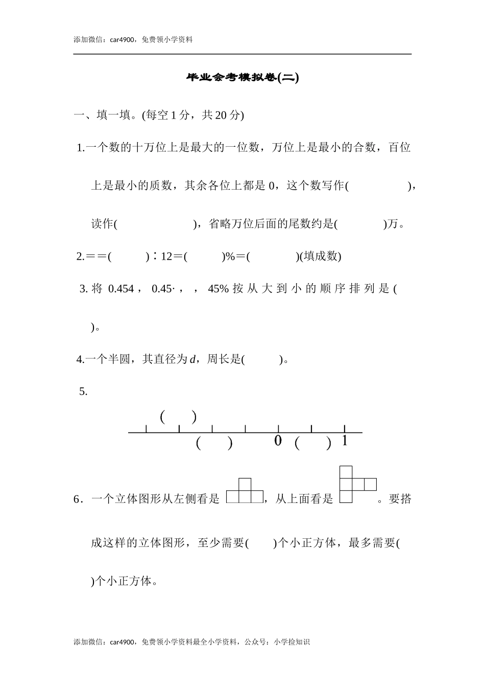 北师大版毕业会考模拟检测卷 (3).docx_第1页