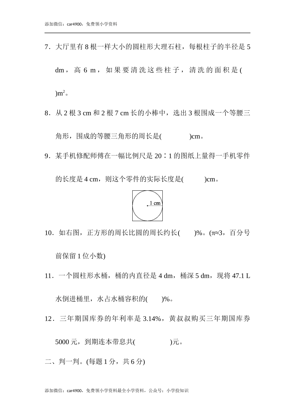 北师大版毕业会考模拟检测卷 (3).docx_第2页