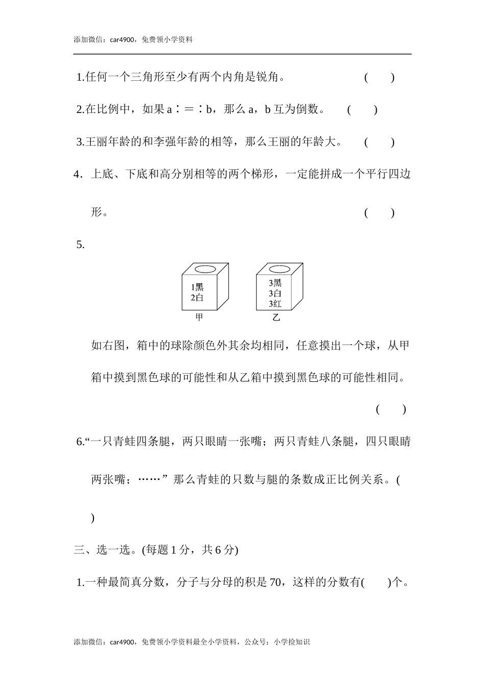 北师大版毕业会考模拟检测卷 (3).docx_第3页