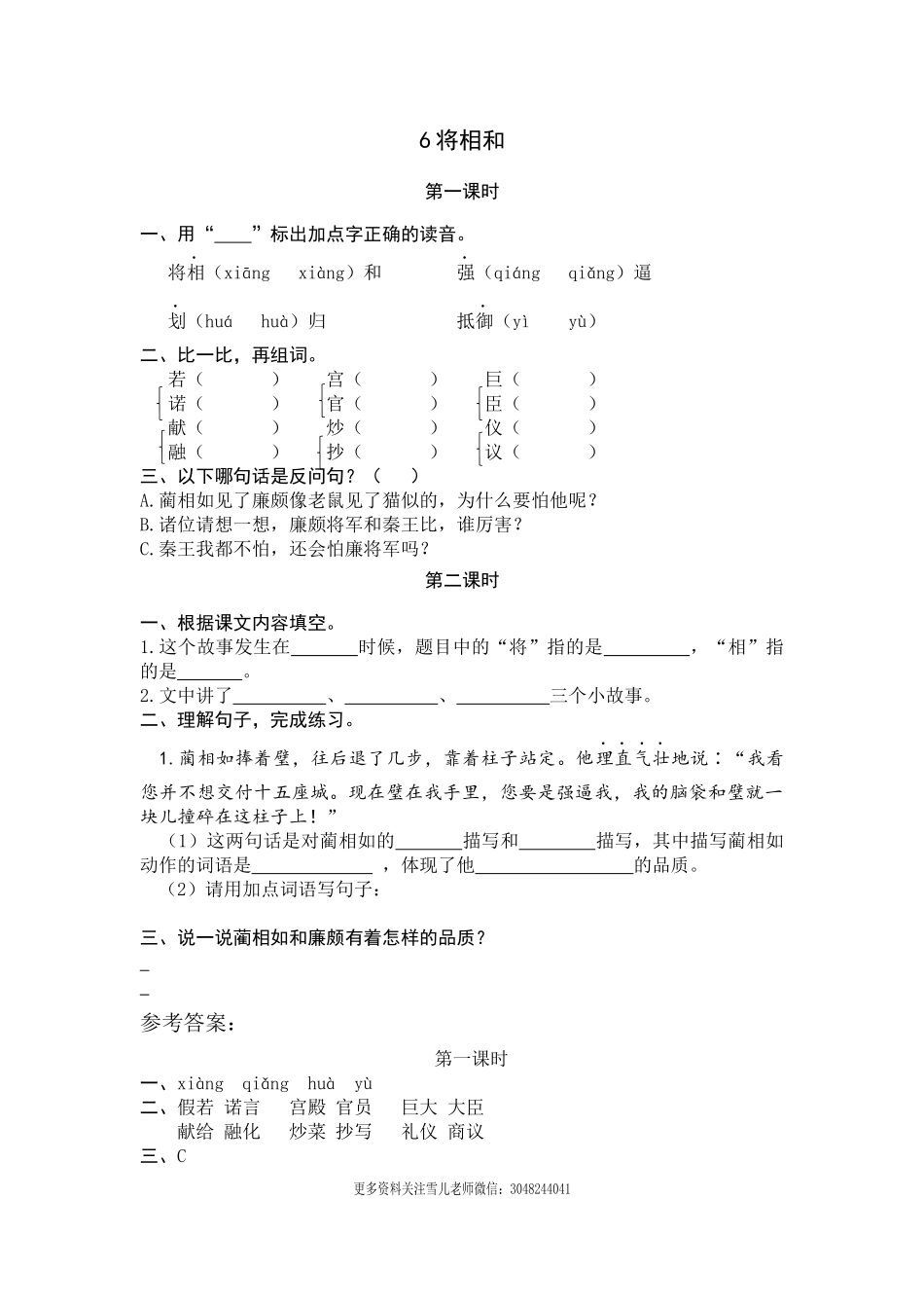 五（上）语文第六课： 将相和.docx_第1页