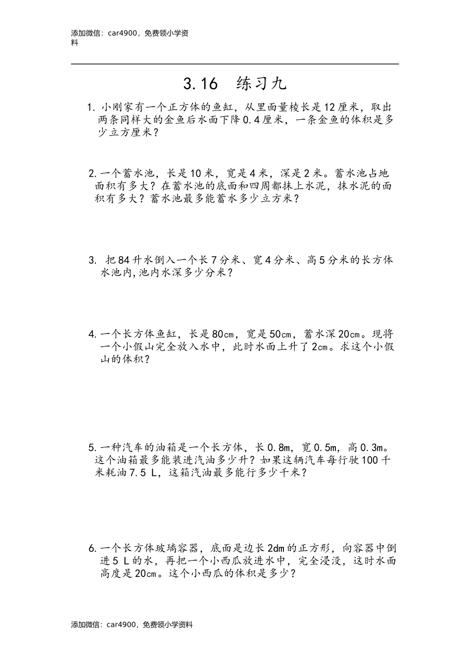 3.16 练习九.docx_第1页