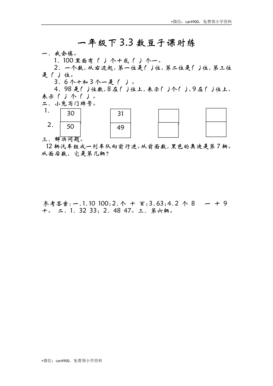 3.3数豆子 .doc_第1页