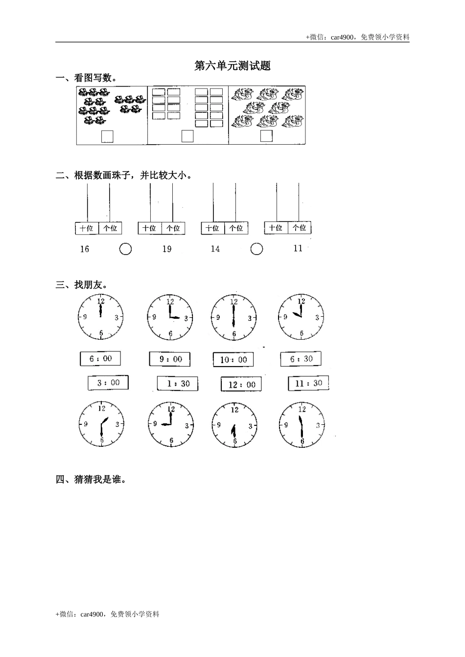 第六单元测试8 .doc_第1页