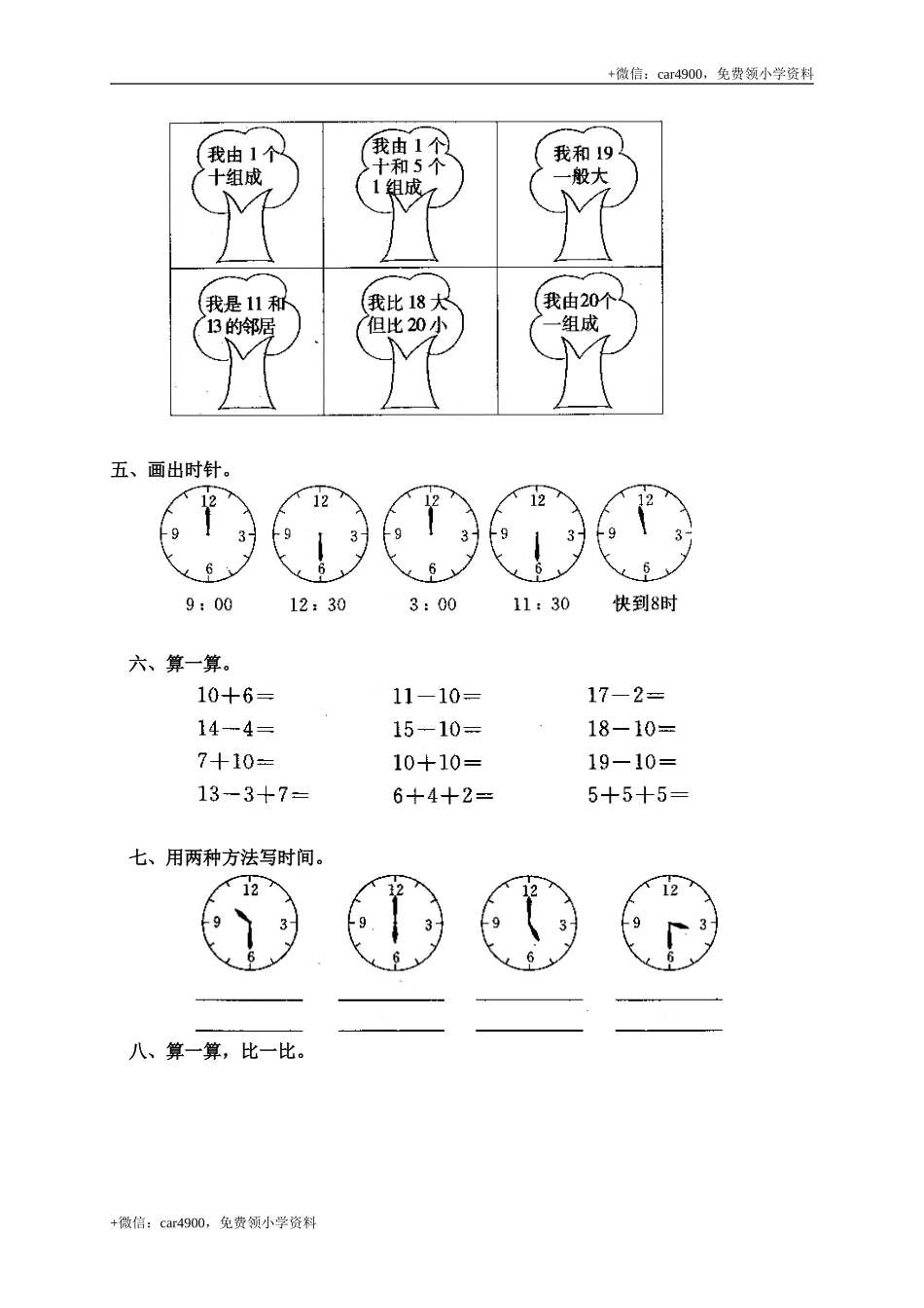 第六单元测试8 .doc_第2页