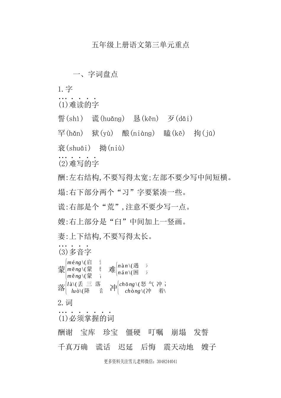 五（上）语文第三单元知识重点.docx_第1页