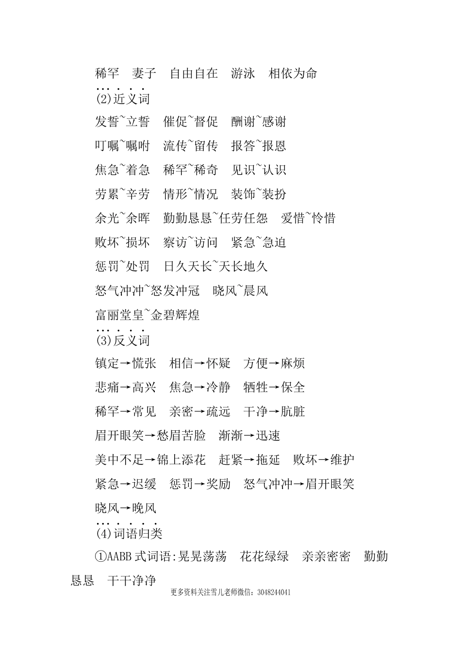 五（上）语文第三单元知识重点.docx_第2页