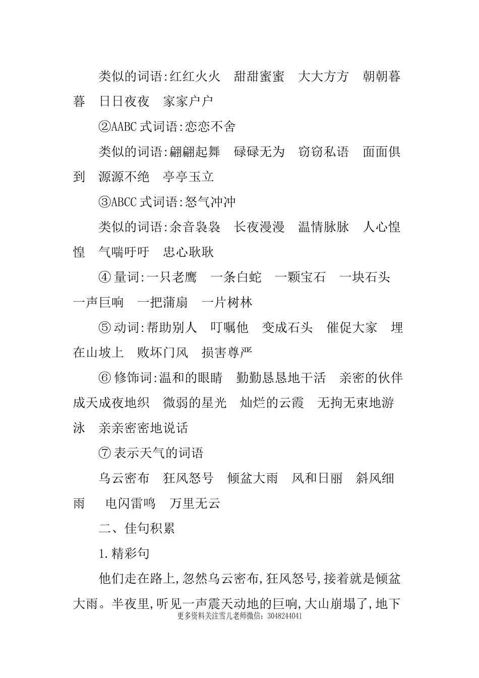 五（上）语文第三单元知识重点.docx_第3页