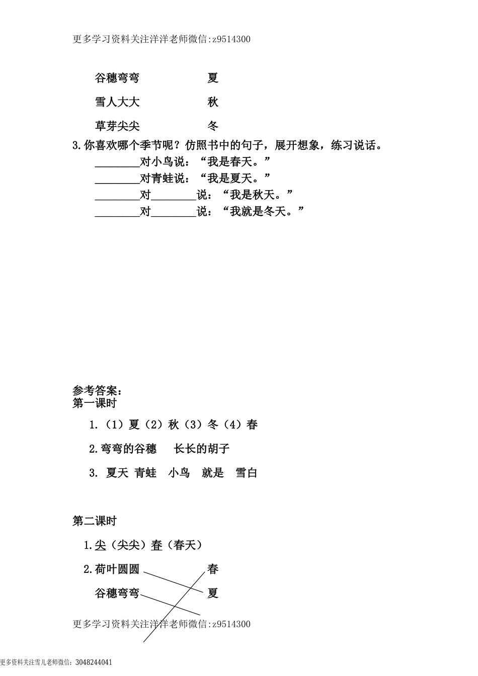 一（上）语文课时练：4四季.doc_第2页