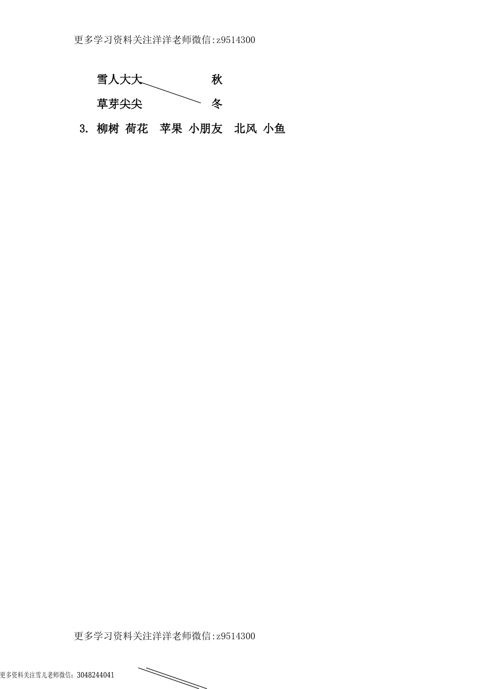 一（上）语文课时练：4四季.doc_第3页