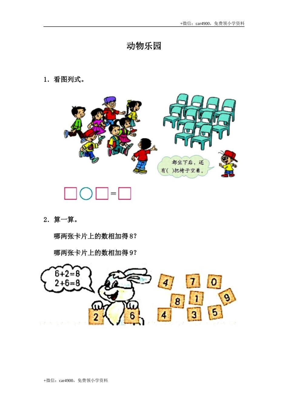 5.8 动物乐园 .docx_第1页