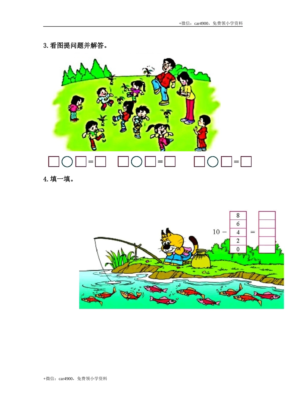 5.8 动物乐园 .docx_第2页