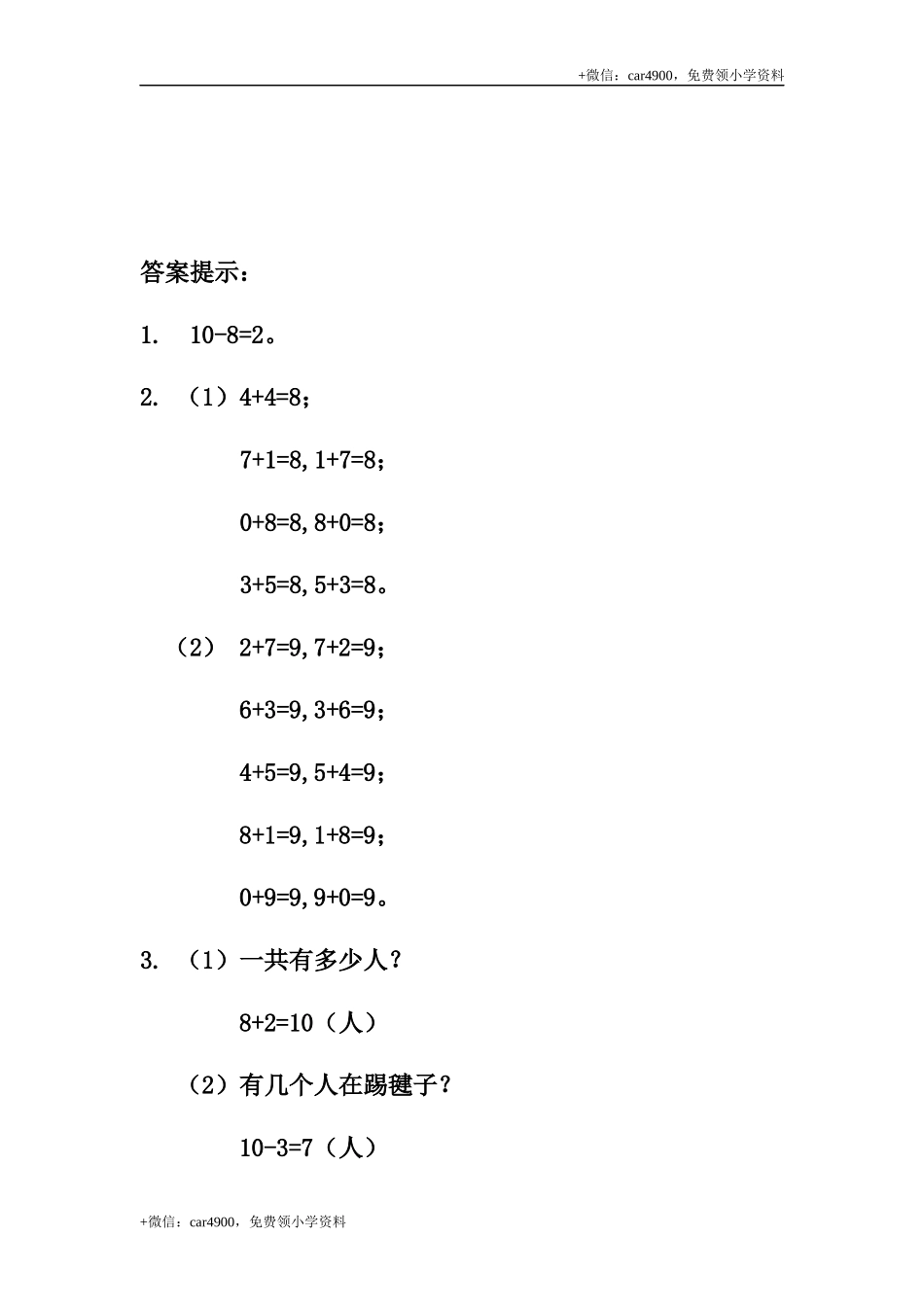5.8 动物乐园 .docx_第3页