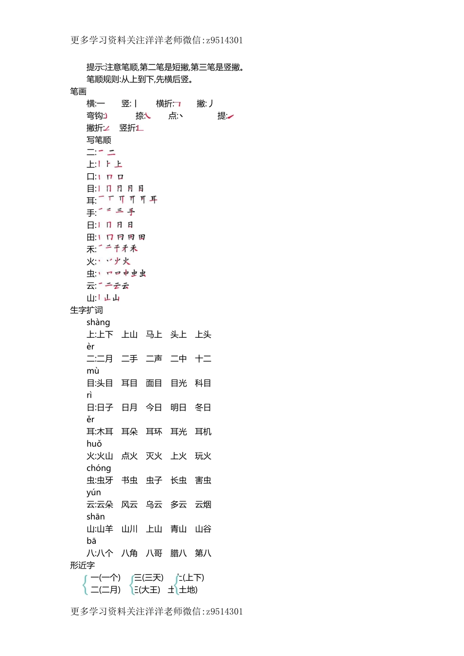 一（上）语文第一单元知识重点.docx_第2页
