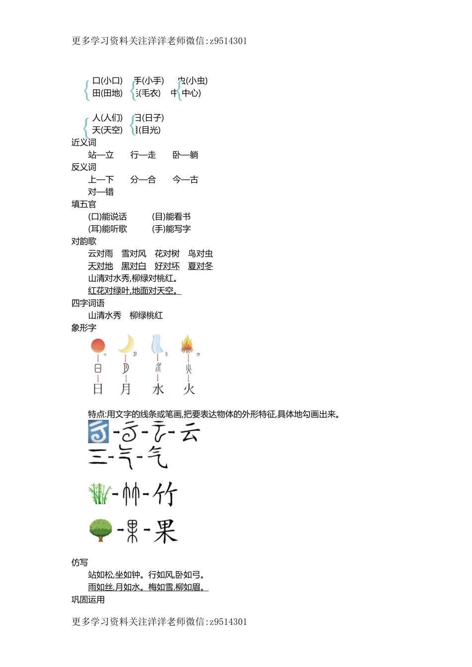 一（上）语文第一单元知识重点.docx_第3页