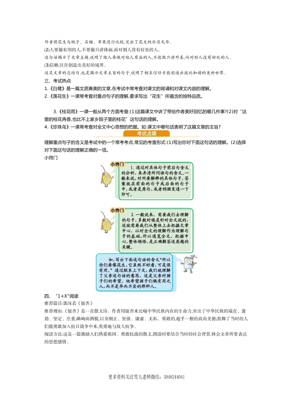 五（上）语文第一单元知识重点.docx_第3页