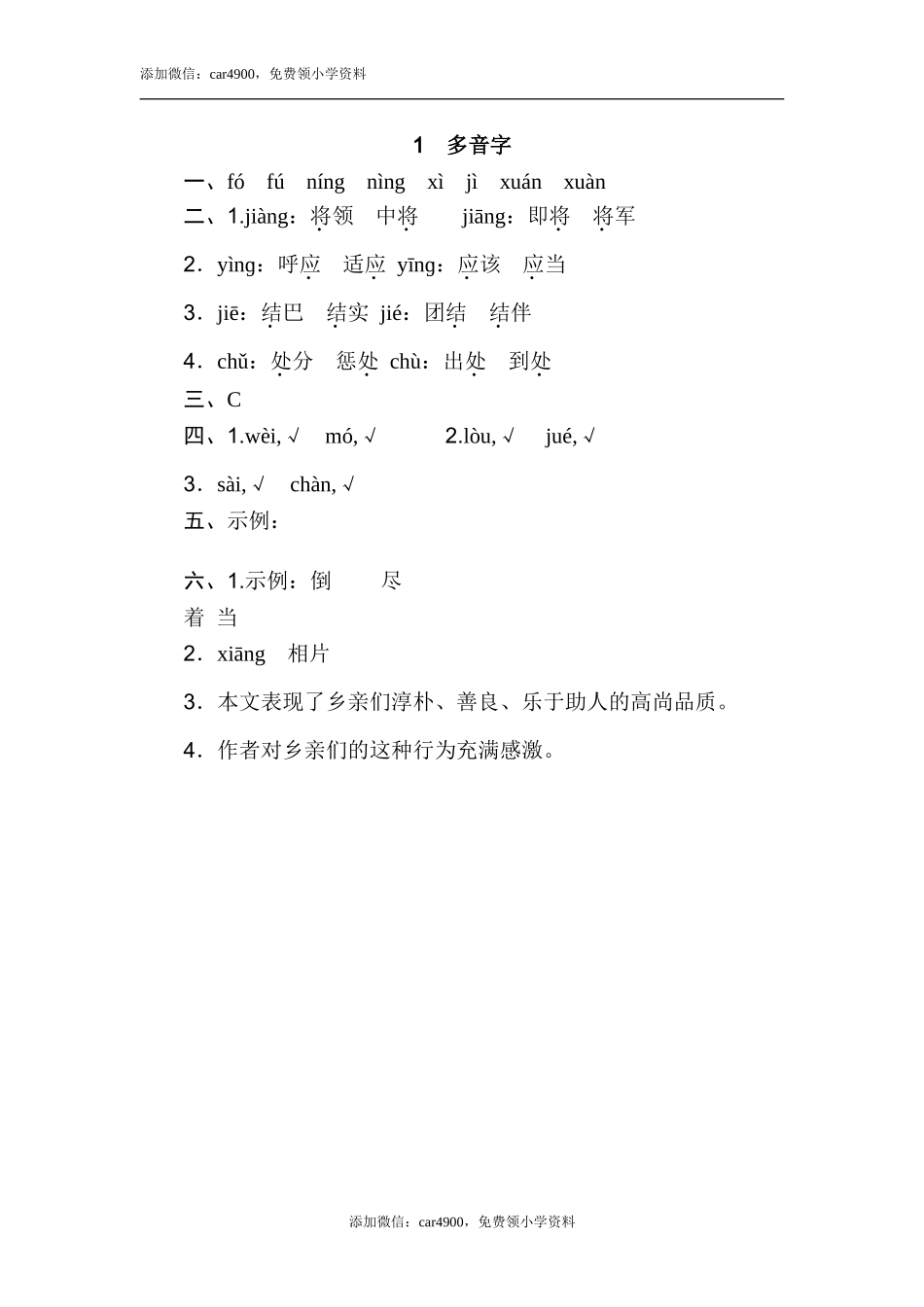 1 多音字.doc_第3页